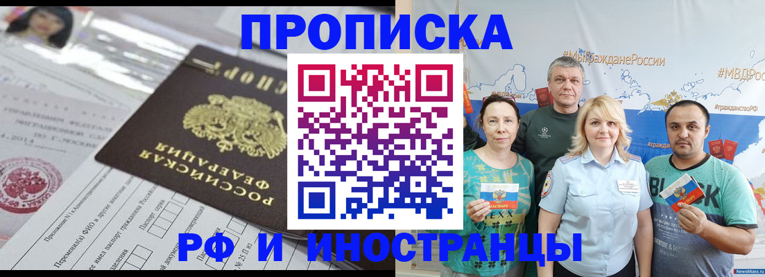 прописка законно в Ханты-Мансийске